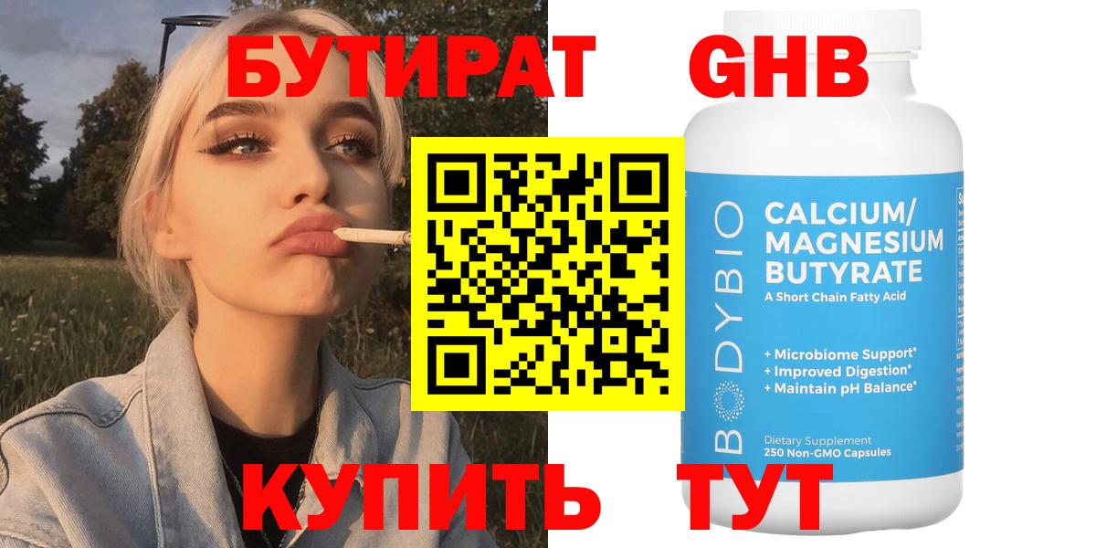 Бутират BDO  Переславль-Залесский 