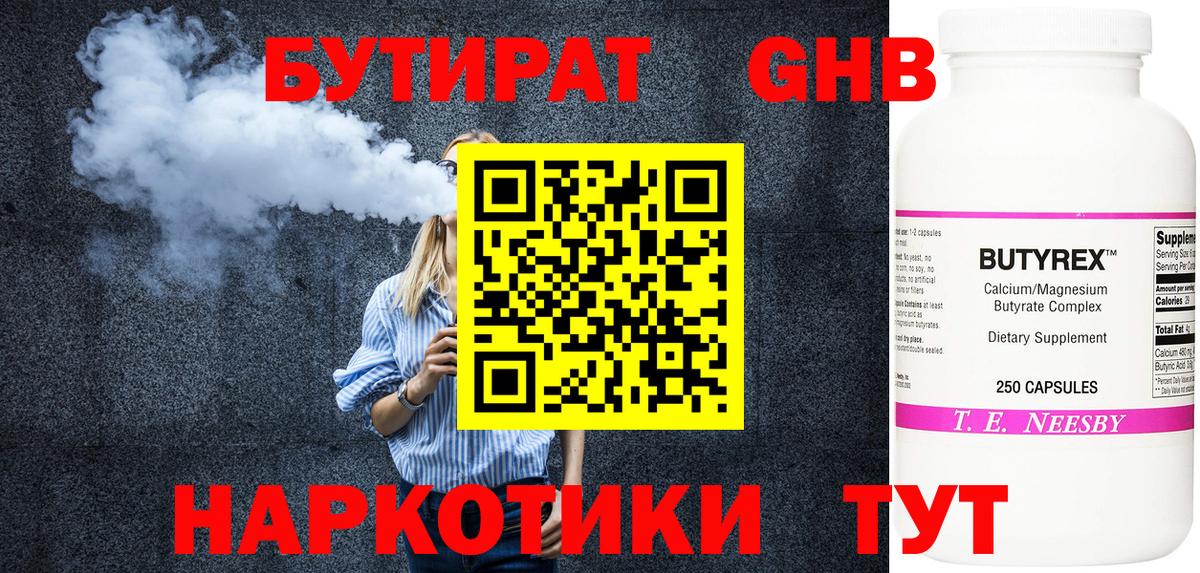 БУТИРАТ BDO Переславль-Залесский