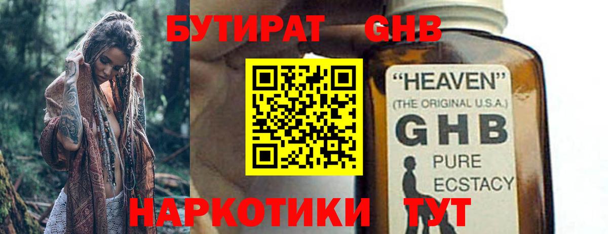 Переславль-Залесский  Бутират BDO 33%  Вход с VPN 