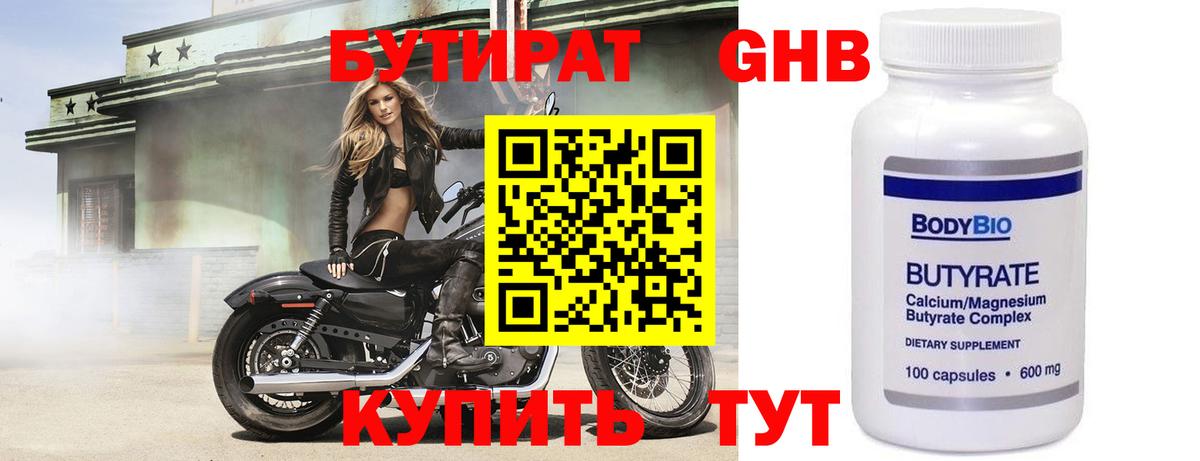 БУТИРАТ буратино Переславль-Залесский