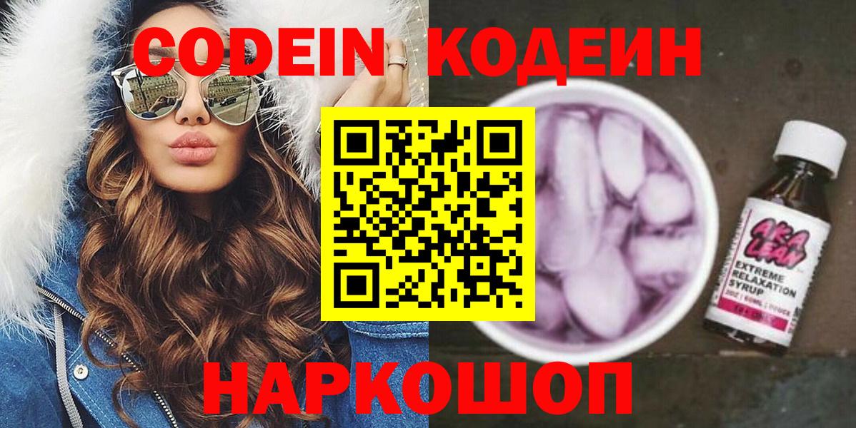Кодеиновый сироп Lean напиток Lean (лин)  Вход с VPN  Кодеиновый сироп Lean Purple Drank  Переславль-Залесский 