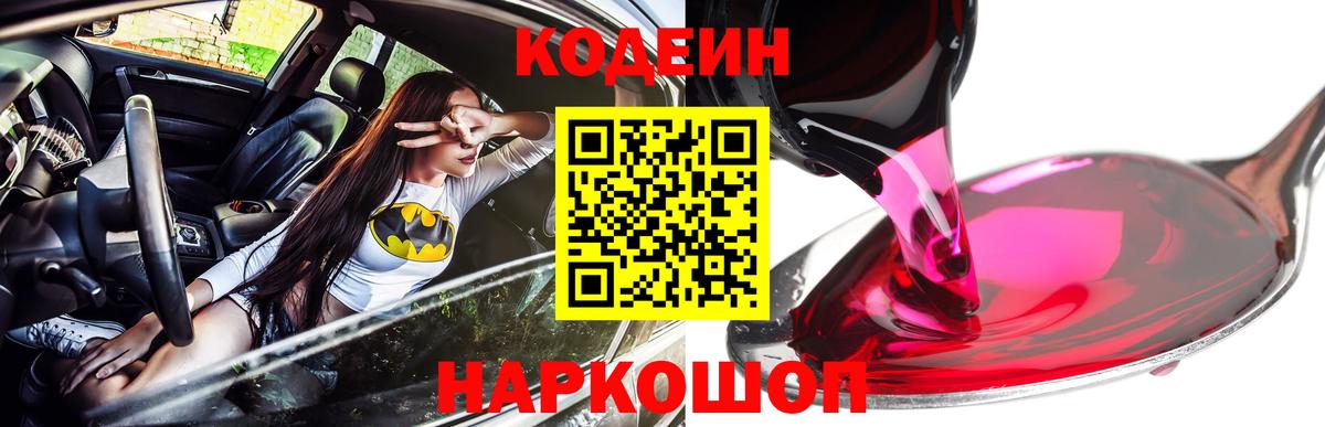Codein Purple Drank Переславль-Залесский