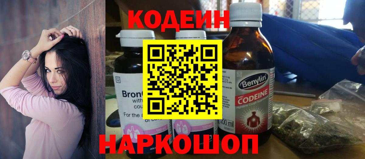 Кодеиновый сироп Lean напиток Lean (лин)  Кодеин Purple Drank  Переславль-Залесский 