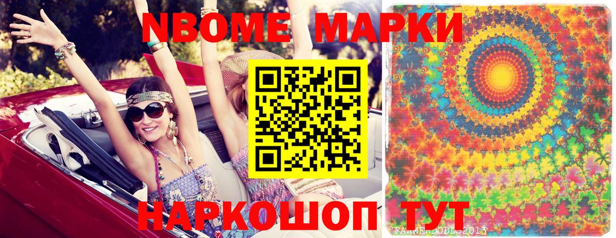 Марки 25I-NBOMe 1500мкг  Марки NBOMe  Переславль-Залесский  Вход с VPN 