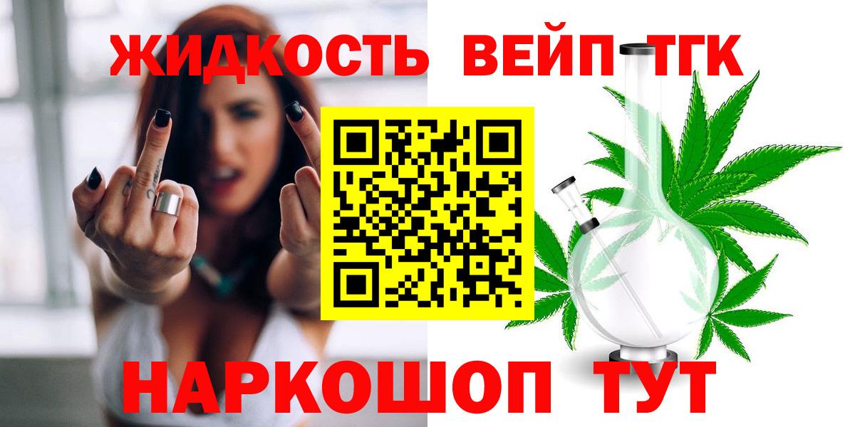 Дистиллят ТГК жижа  ТГК жижа  Переславль-Залесский  Вход с VPN 