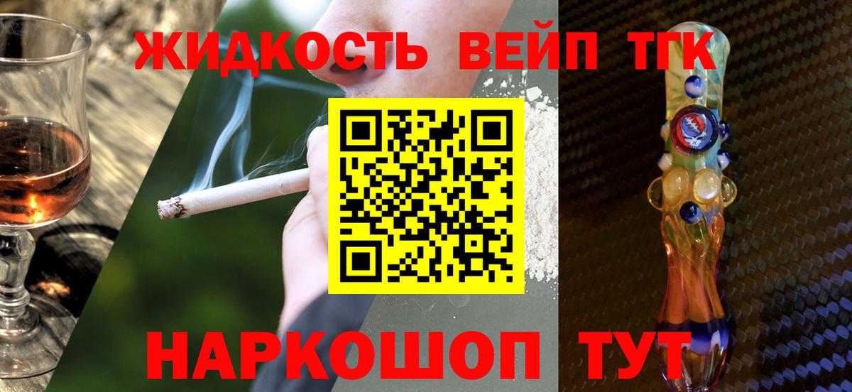 Дистиллят ТГК жижа Переславль-Залесский